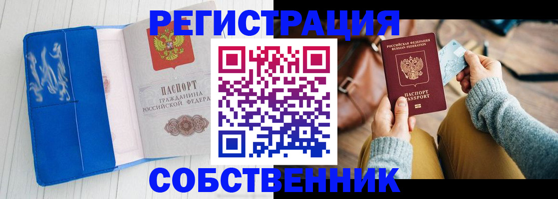 временная регистрация надежно в Саянске