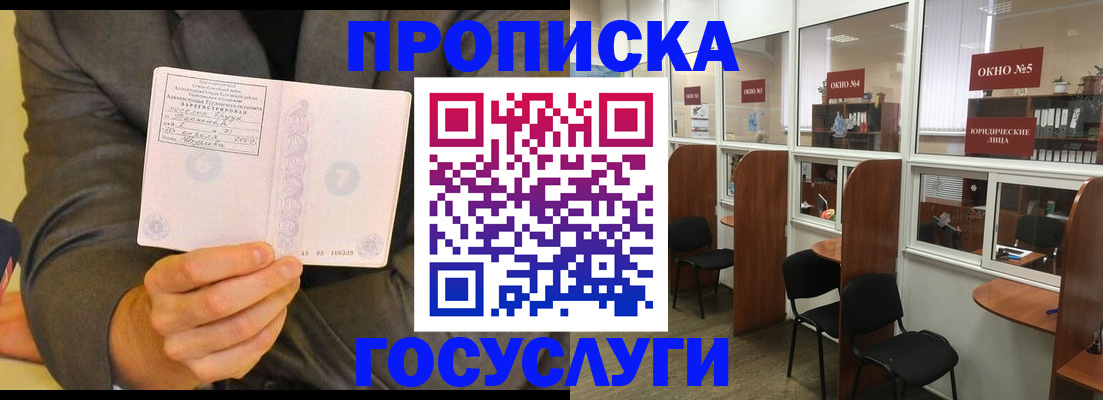 временная прописка в Саянске