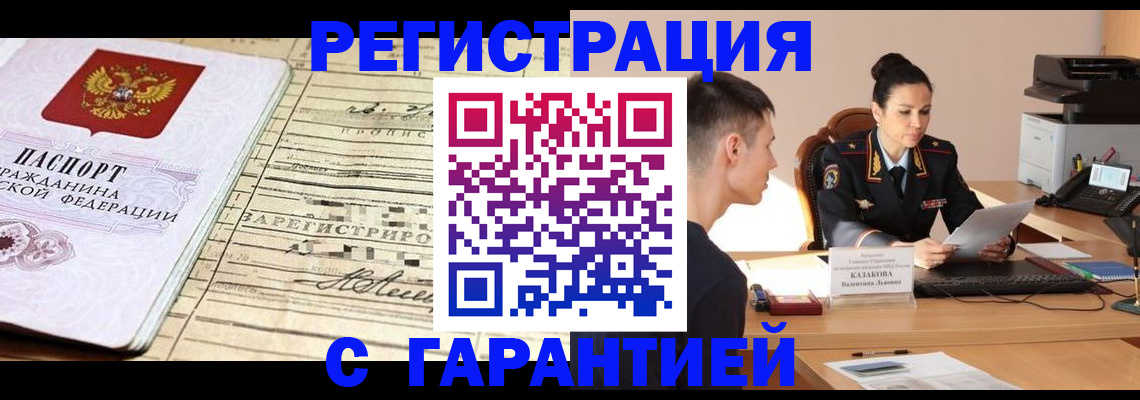 временная регистрация гарантия в Саянске